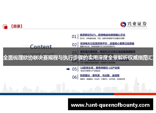 全面梳理欧协联决赛规程与执行步骤的实用深度全景解析权威指南汇