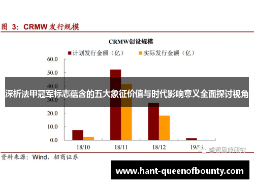 深析法甲冠军标志蕴含的五大象征价值与时代影响意义全面探讨视角